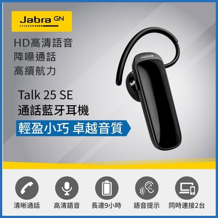 Jabra Talk 25 SE立體聲單耳藍牙耳機 Jabra 25 抗噪耳機