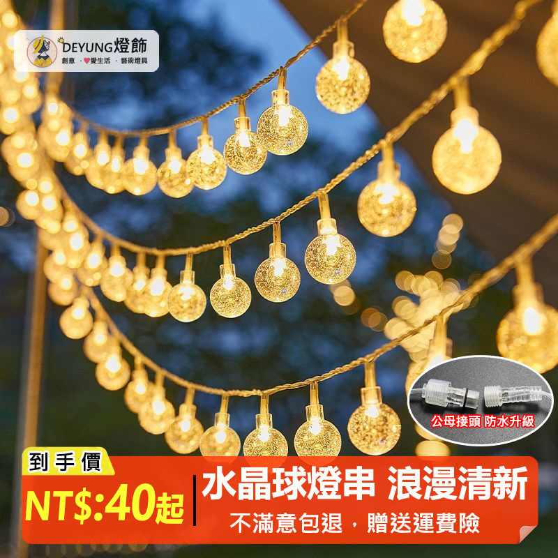 台灣現貨 LED燈串 燈串 燈泡串 氣泡燈 露營燈串 聖誕燈 復古燈串 造型燈串 裝飾燈串 氛圍燈 燈條 串燈 戶外防水 | 蝦皮購物