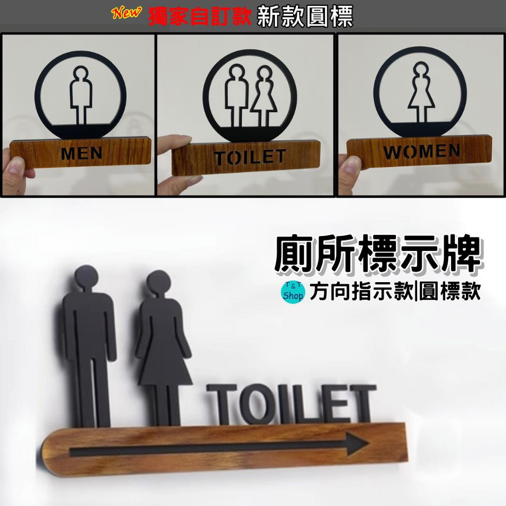廁所標示牌 廁所標示貼紙 女廁標示 男廁標示 男女洗手間 廁所指示牌 衛生間指示 木紋廁所標示 男廁女廁 | 蝦皮購物