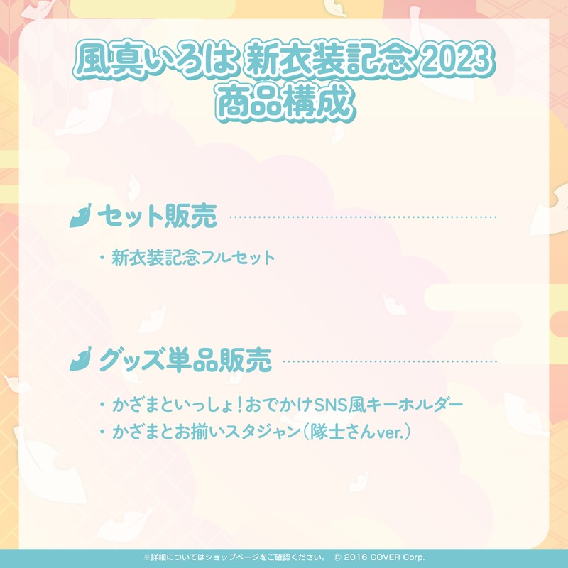 Amazon.co.jp: ノーブランド品風真いろは新衣装記念2023かざま