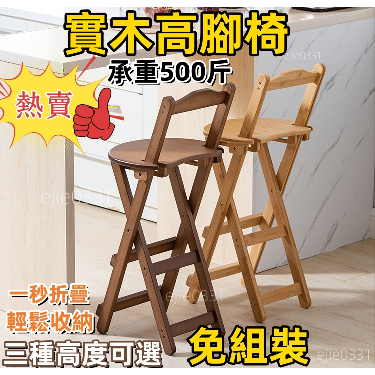 【台灣熱賣 免組裝】高椅 高凳 吧台椅 折疊吧椅 高腳凳可折疊凳小闆凳子馬紮結實傢用便攜式省空間高腳凳靠背折疊椅加厚 | 蝦皮購物