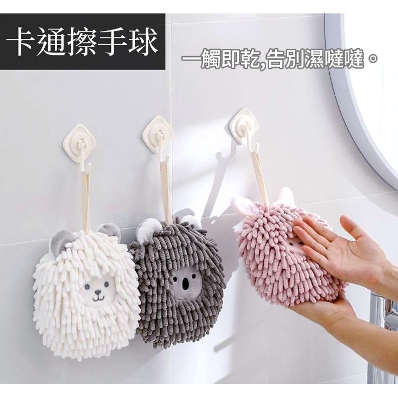 擦手球【現貨】雪尼爾擦手球 日式可愛擦手求 擦手巾 手巾 雪尼爾 | 蝦皮購物