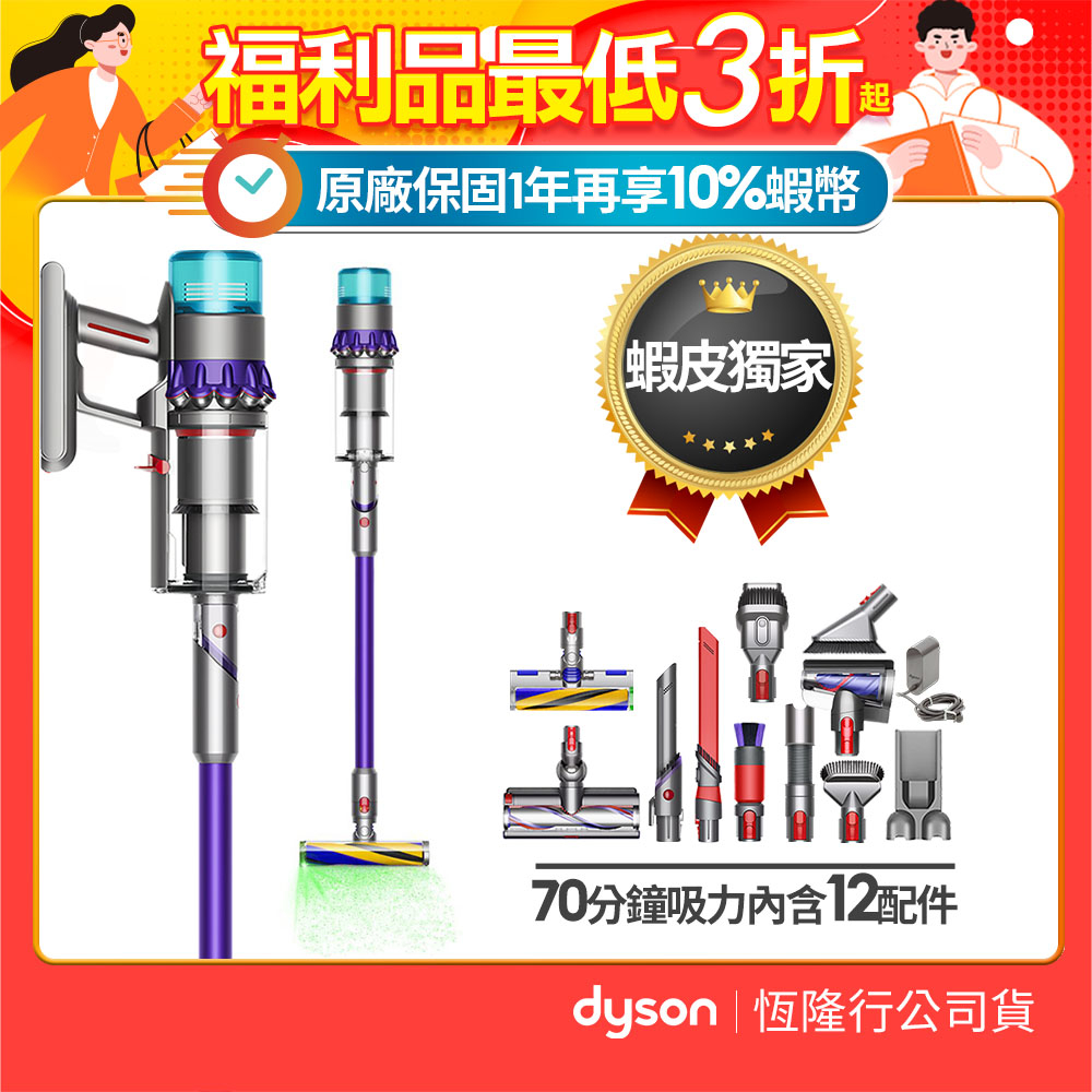 Dyson Gen5 Detect Absolute SV23 最強勁吸力HEPA智慧吸塵器公司貨一年