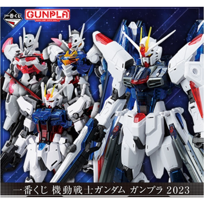 鋼彈 一番賞 2023 日版 自由鋼彈 A賞 MG B賞 翔翼 C賞 風靈 HG D賞 魔靈 E賞 F賞 G賞 H賞