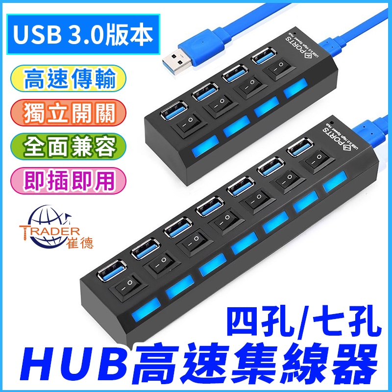 【HUB高速傳輸 USB3.0擴充槽】電腦USB擴充 多孔USB免驅動 分線器 usb 集線器 usb分線器 筆電擴充槽 | 蝦皮購物
