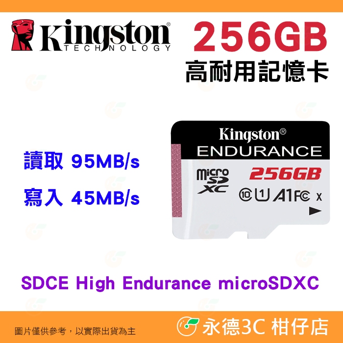 金士頓 Kingston SDCE 256GB microSDXC 記憶卡 高耐用耐寫 256G 適用監視器 | 蝦皮購物