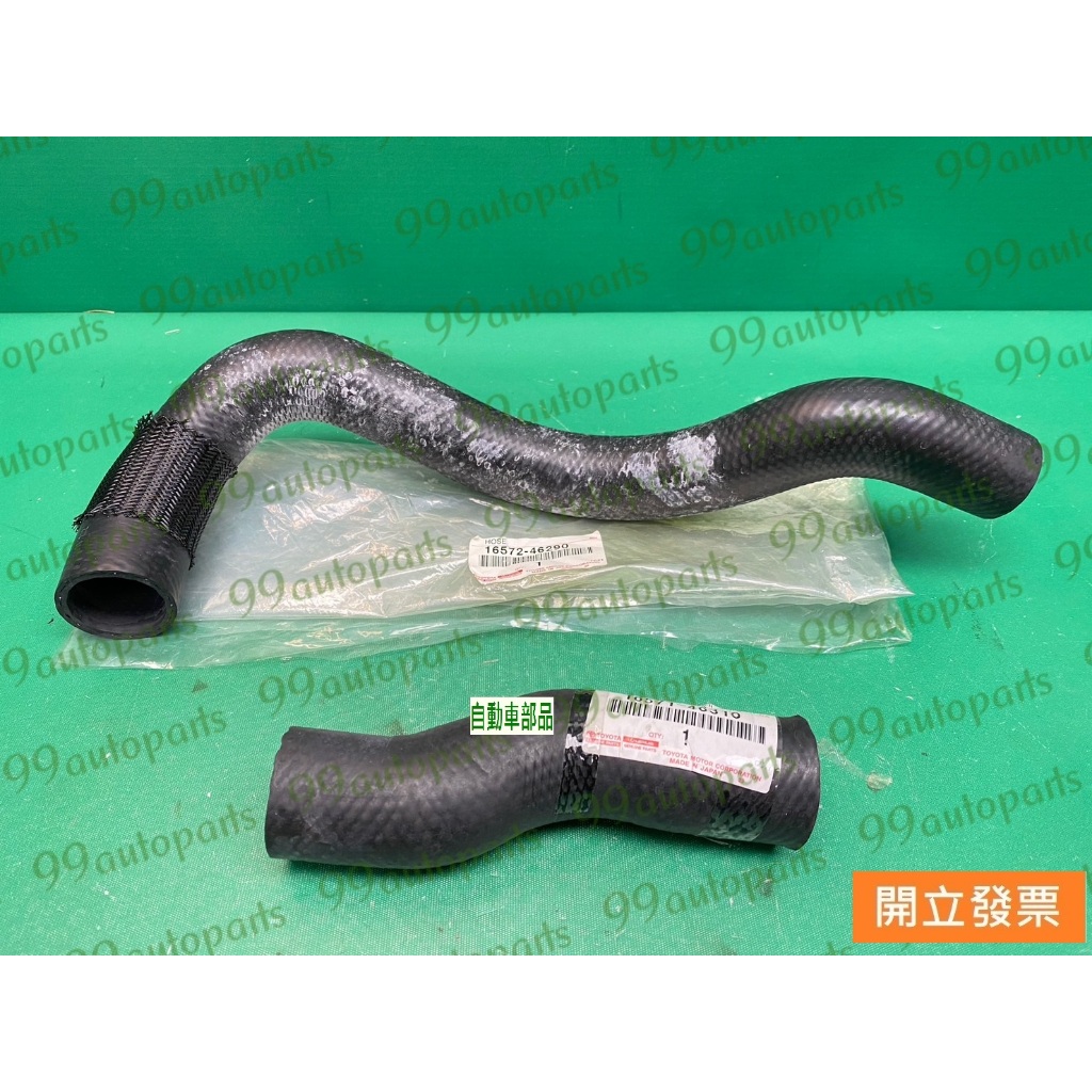 【汽車零件專家】豐田IS300 水箱水管 上下水管 水箱上水管 水箱下水管16571-46310 16572-46290 | 蝦皮購物