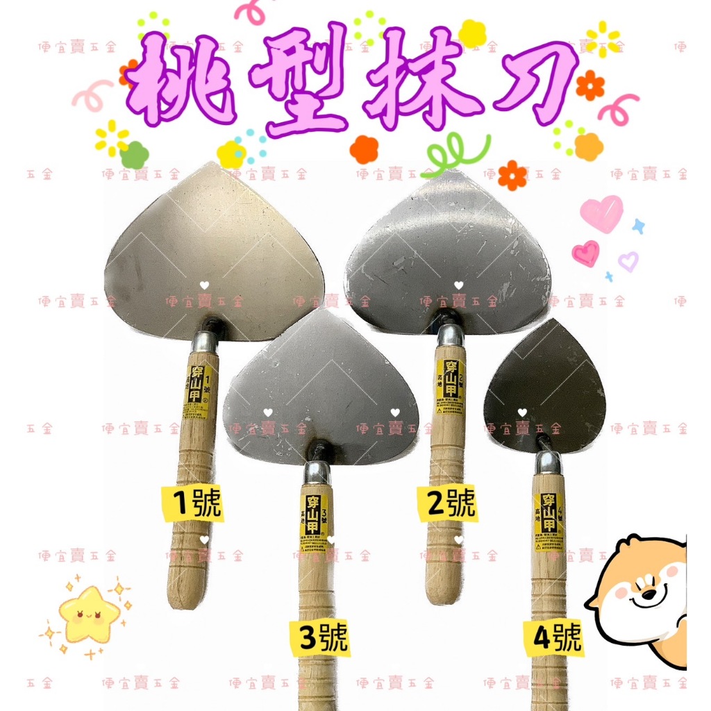 桃型 高地 木柄 桃型 抹刀 推刀 鏝刀 水泥匙 泥作 灰匙 高地 桃型抹刀 水泥抹刀 土水抹刀 水泥 泥土 便宜賣五金 | 蝦皮購物