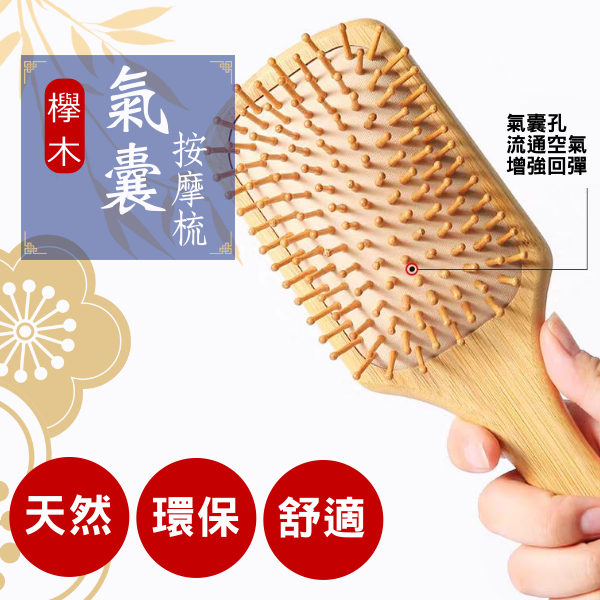 台灣現貨櫸木氣墊梳木頭寬梳子按摩梳子木頭梳理膚寶水按摩梳梳子