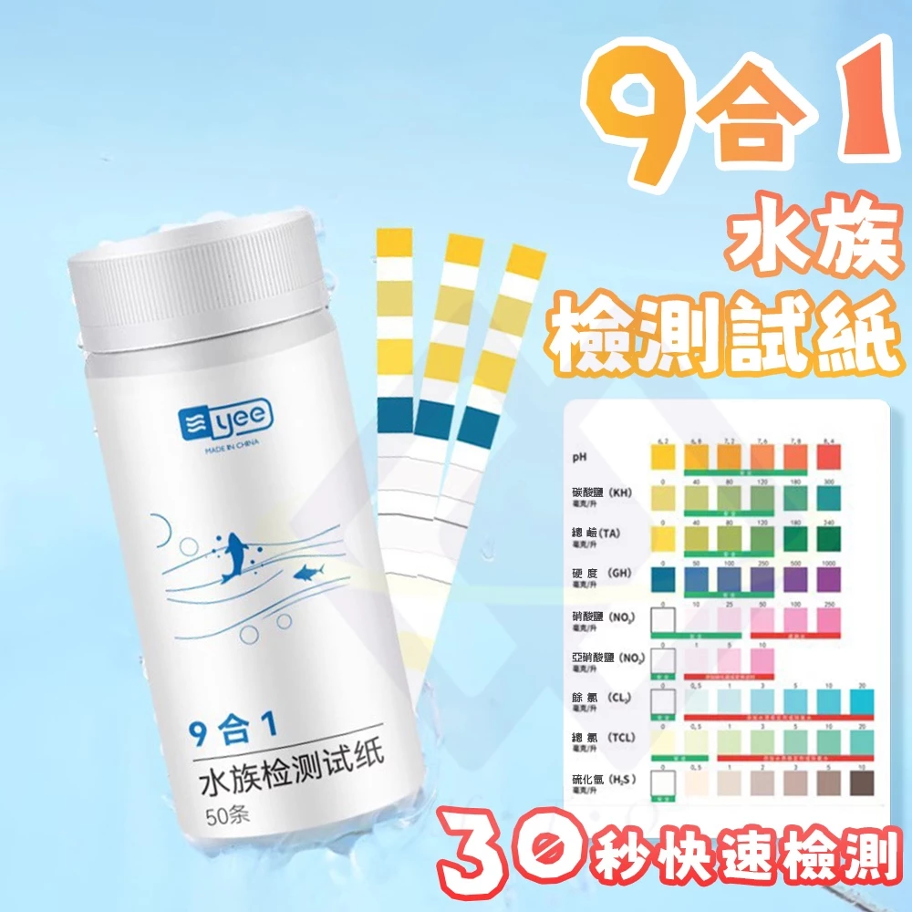 禾統 九合一水質檢測試紙 一體式瓶身比對表