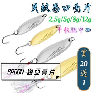 路亞spoon - 優惠推薦- 2024年4月