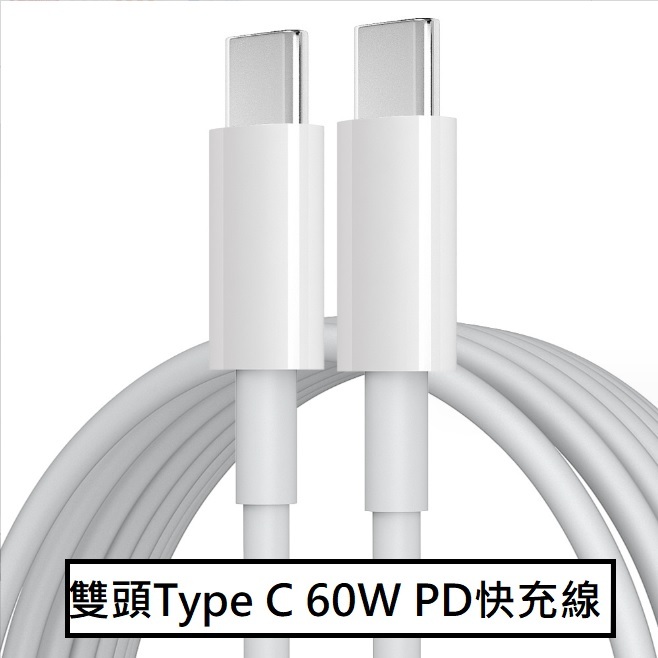[台灣現貨] 雙頭Type-C PD快充線 USB-C to USB-C 充電線 TypeC充電線 | 蝦皮購物