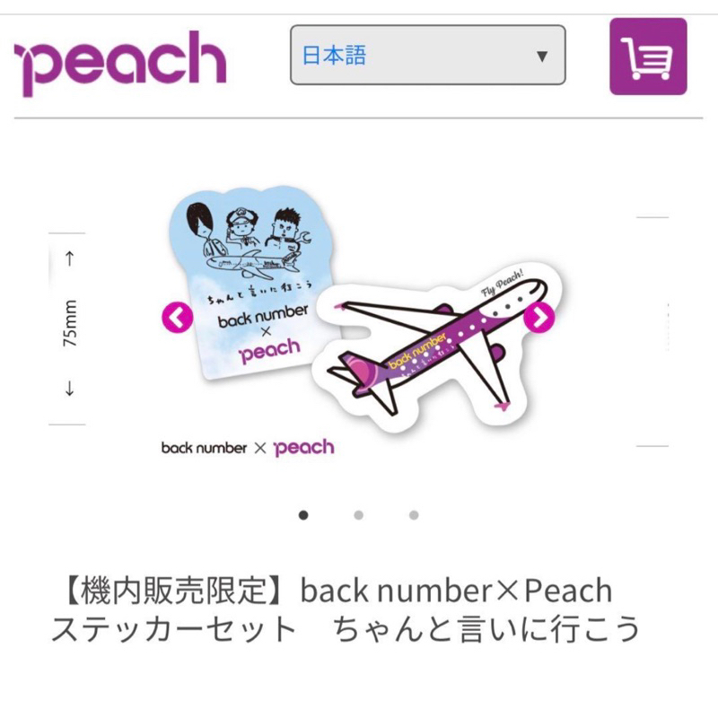 新品未使用】Peachコラボ商品(back number)-