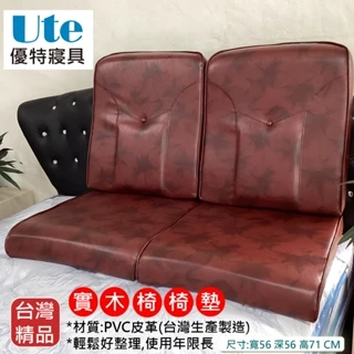 優特寢具~台灣製 實木椅椅墊 大型木椅坐墊 PVC木椅椅墊 高密度泡棉 木板椅墊 坐墊 背墊 L型沙發皮革