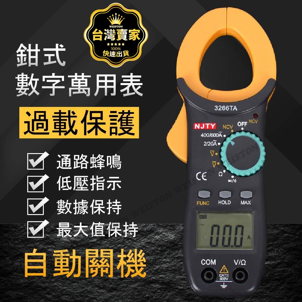 台灣現貨 勾錶 自動換檔 交直流 NCV感應式 三用電錶 鉤表 電流勾錶 三用電表 電錶 萬用表鉗 萬用表鉗 直流勾 | 蝦皮購物