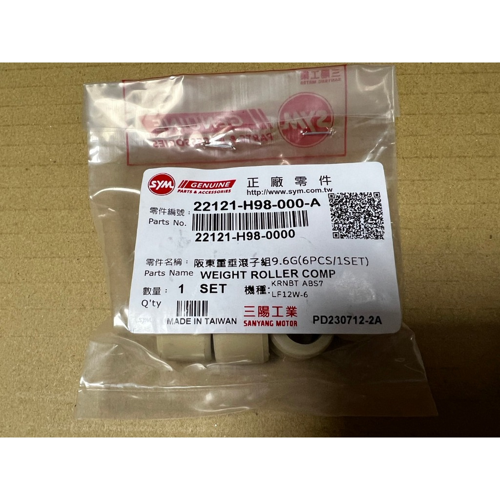 三陽 原廠 KRN 9.6G 普利珠 配重滾珠 22121-H98-000-A | 蝦皮購物