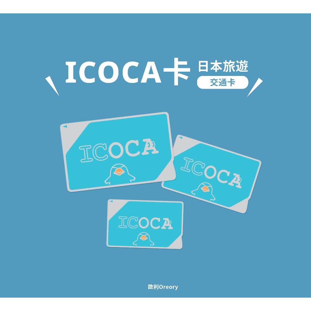 SUICA西瓜卡、ICOCA使用期限查詢教學 最後使用日10年內都有效 Android、iOS都適用 #日本 (186004) - Cool3c