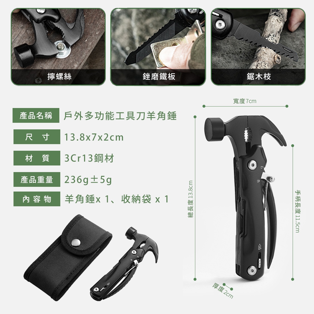 10合一戶外多功能工具刀羊角錘】 贈收納袋雙排鋸野外求生鐵鎚