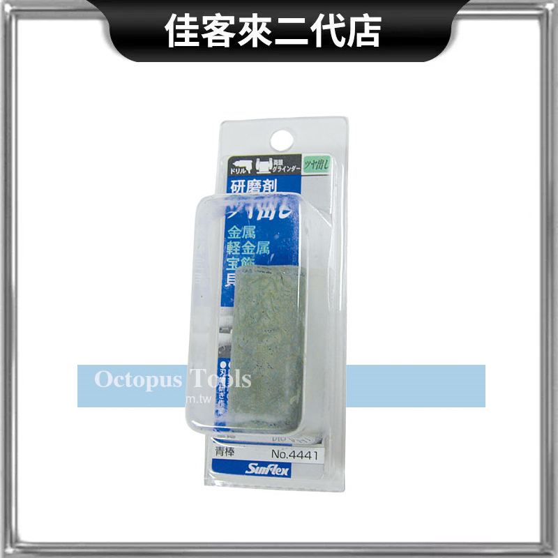 含稅 920.041 拋光小青土/青棒 細磨用 SumFlex 4441 | 蝦皮購物