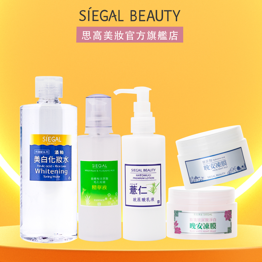 Siegal(思高)思高濕敷不心疼 2025年製造 促銷保養品 每件只要69元 通通現貨 官方旗艦店 | 蝦皮購物