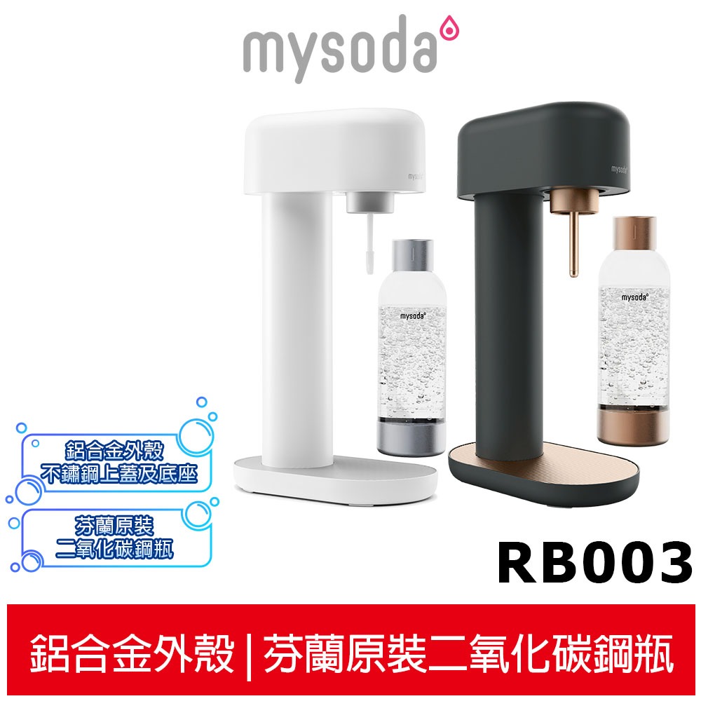 【mysoda沐樹得】RUBY鋁合金氣泡水機 古銅黑 RB003-BC / 樹冰白 RB003-WS | 蝦皮購物