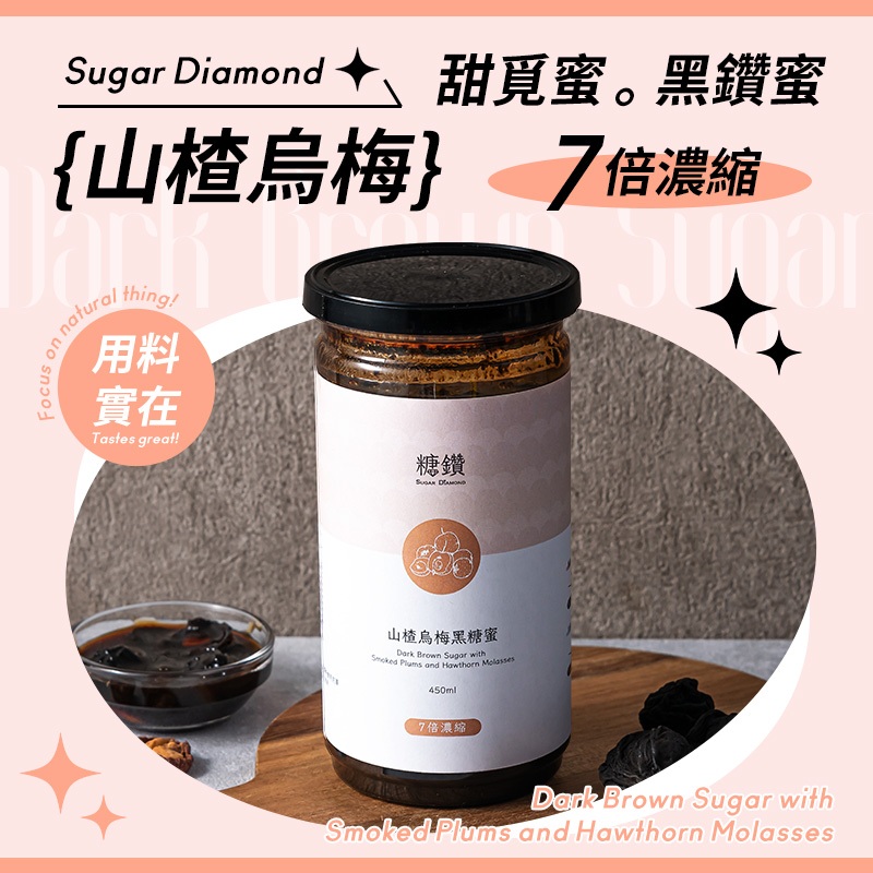 Sugar Diamond Dark Brown Sugar with Smoked Plums & Hawthorn Molasses