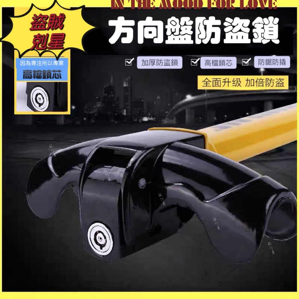 現貨 促銷三天 汽車 方向盤鎖 T型鎖 防盜鎖頭 T字鎖 安全鎖 T型鎖 防盜鎖 車鎖 車防盜 車用鎖 防雨劑 | 蝦皮購物