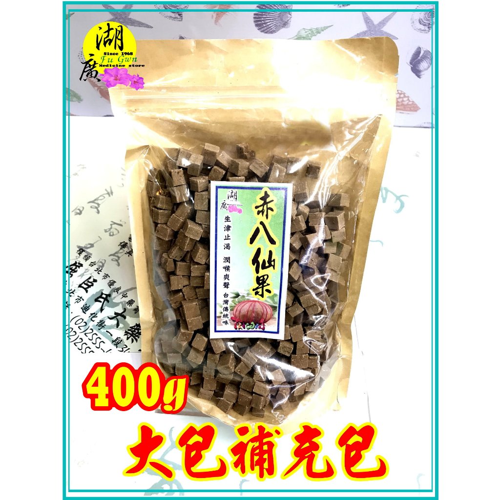 八仙果切好八仙果黑色赤色【啟陞食品】–【湖廣藥材】-【火速出貨】0225562640 北市迪化街一段74號湖廣| 蝦皮購物