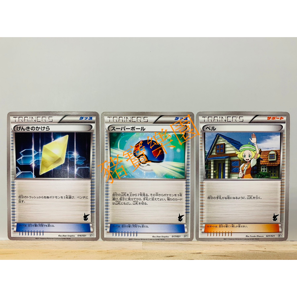 【豬寶樂園】PTCG 日版 絕版 BW 寶可夢卡牌 神奇寶貝卡 活力碎片 超級球 白露 寶可夢中心 卡牌 桌遊 訓練家卡 | 蝦皮購物