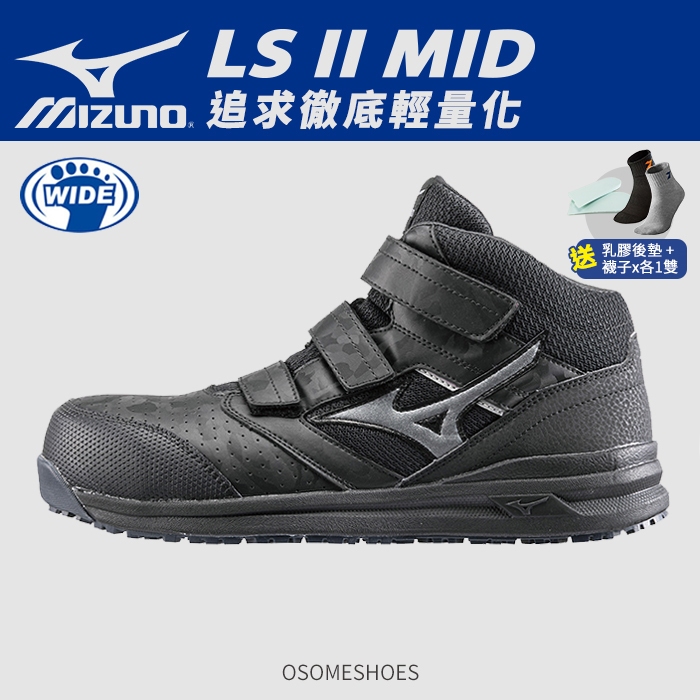 美津濃Mizuno防護鞋│買一送二+開立發票/歡迎團購【高筒全系列