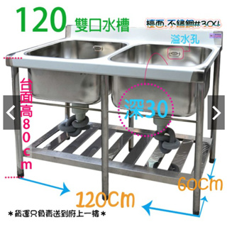 全新【120cm 30深雙水槽】商業用水槽不銹鋼.洗手台.120水槽雙水槽