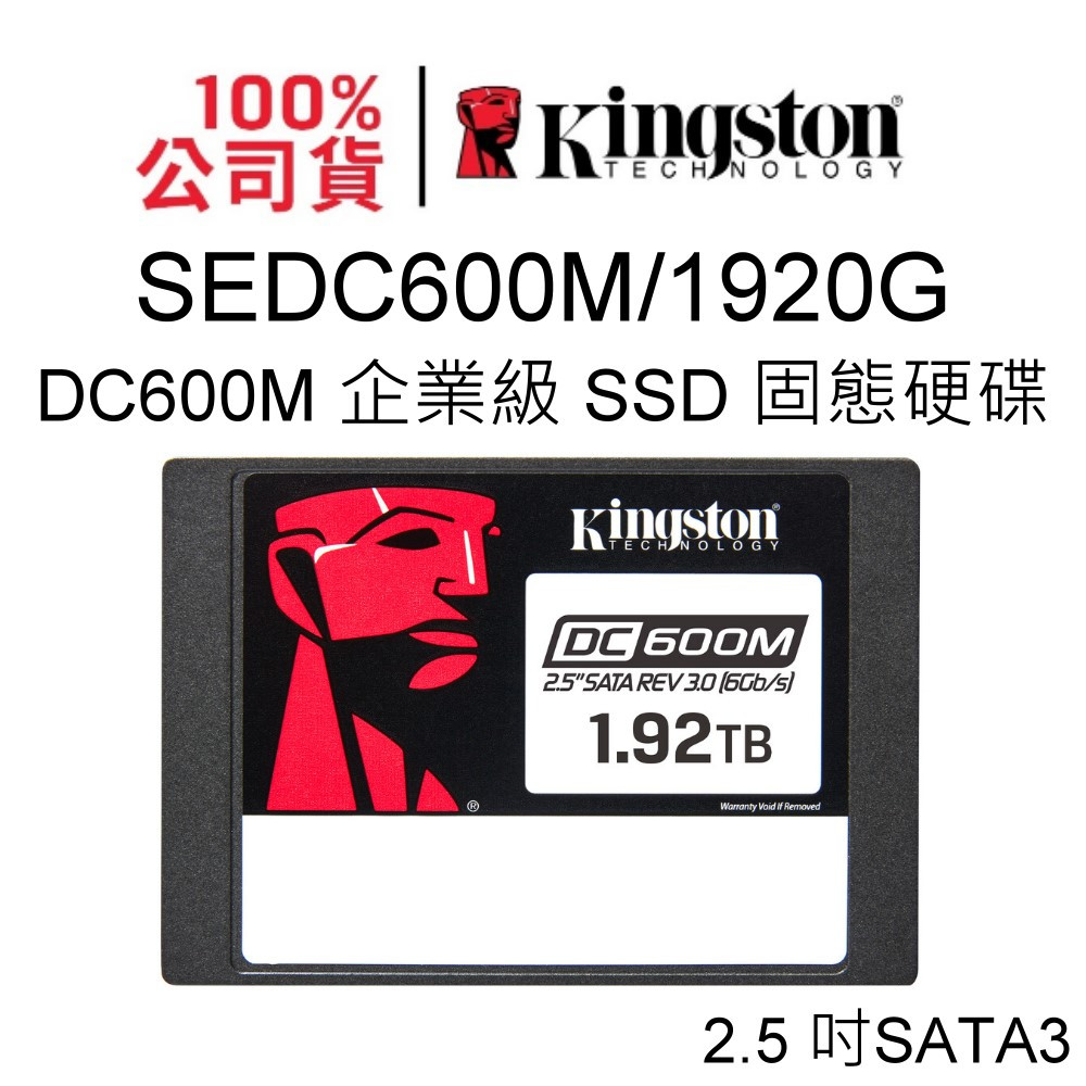 金士頓 SEDC600M/1920G 企業級SSD固態硬碟 2.5吋 1.92TB SATA 3 RAID DC600M | 蝦皮購物