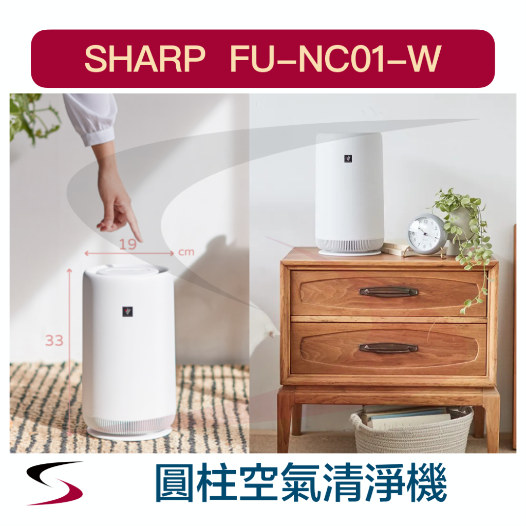 SHARP〖FU-NC01-W〗夏普 自動除菌離子7000 圓柱空氣清淨機 360度零死角 原廠保固 適用3坪 附發票 | 蝦皮購物