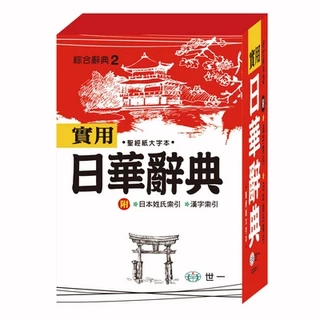 日華辭典- 優惠推薦- 2025年8月| 蝦皮購物台灣