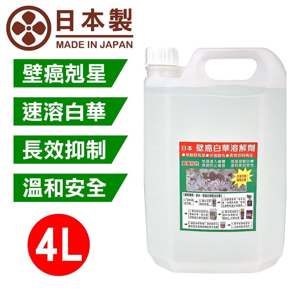 十田修繕日本壁癌白華溶解劑4L 壁癌乳膠漆白華防水批土油漆防水漆