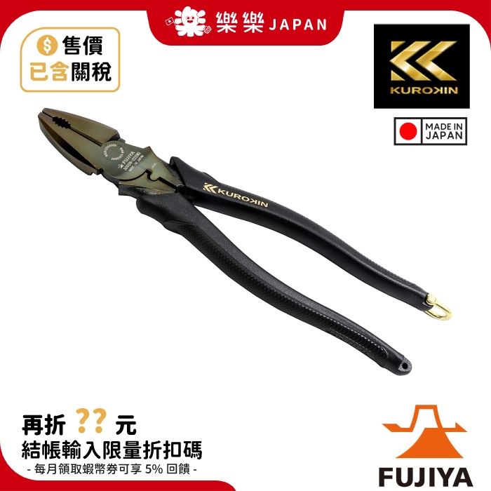 日本製富士箭FUJIYA 3000N-200BG 黑金特仕版偏芯強力膠柄鋼絲鉗