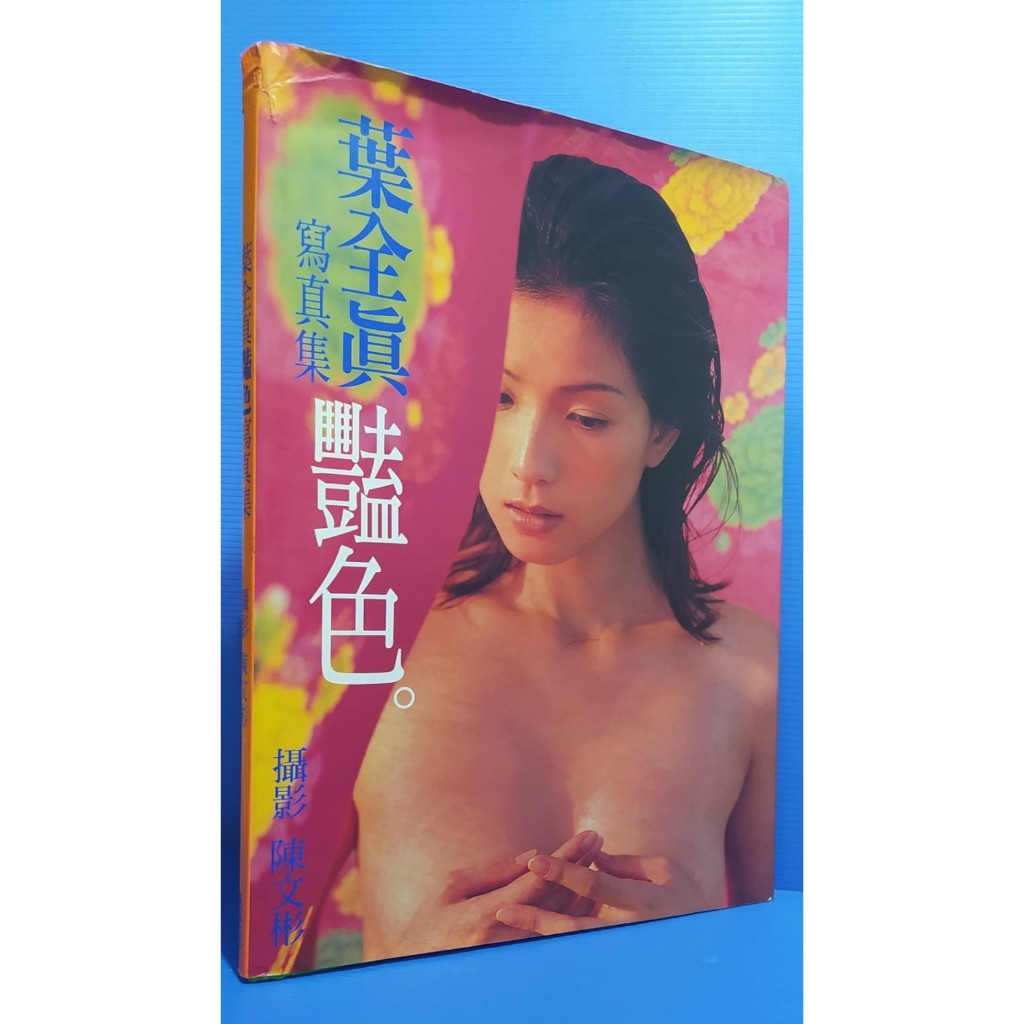 葉全真- 優惠推薦- 2024年2月| 蝦皮購物台灣