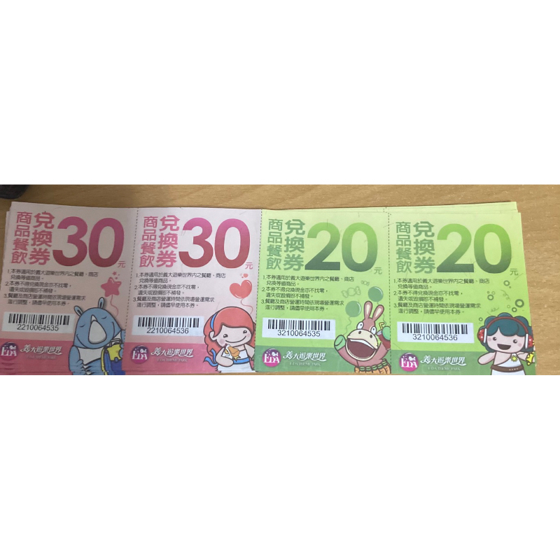 義大遊樂世界內使用 商品餐飲兌換卷 | 蝦皮購物