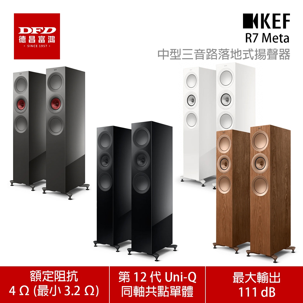 KEF R7 Meta 中型三音路落地式揚聲器 HiFi 揚聲器 一對 公司貨 | 蝦皮購物