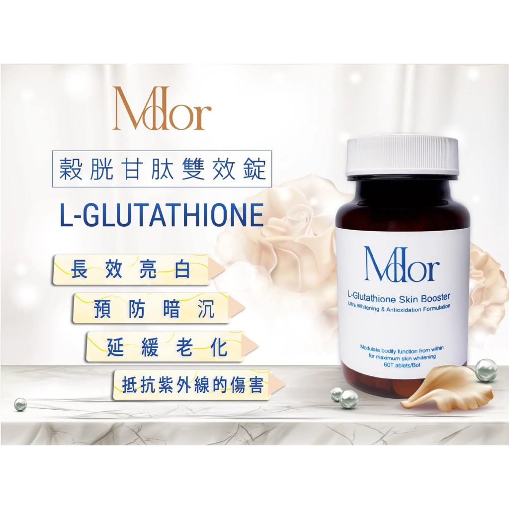 【Mdor】榖胱甘肽雙效錠 L-GLUTATHIONE | 蝦皮購物