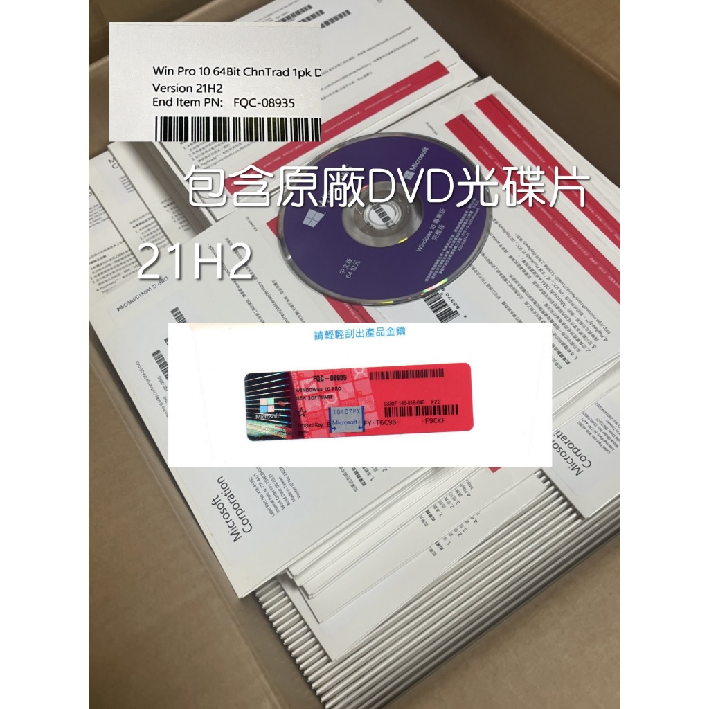 win10 Win11 pro 正版 序號 金鑰 專業版 安裝光碟 全新 繁體中文版 新版最終版本 台灣 現貨 當天出貨 | 蝦皮購物