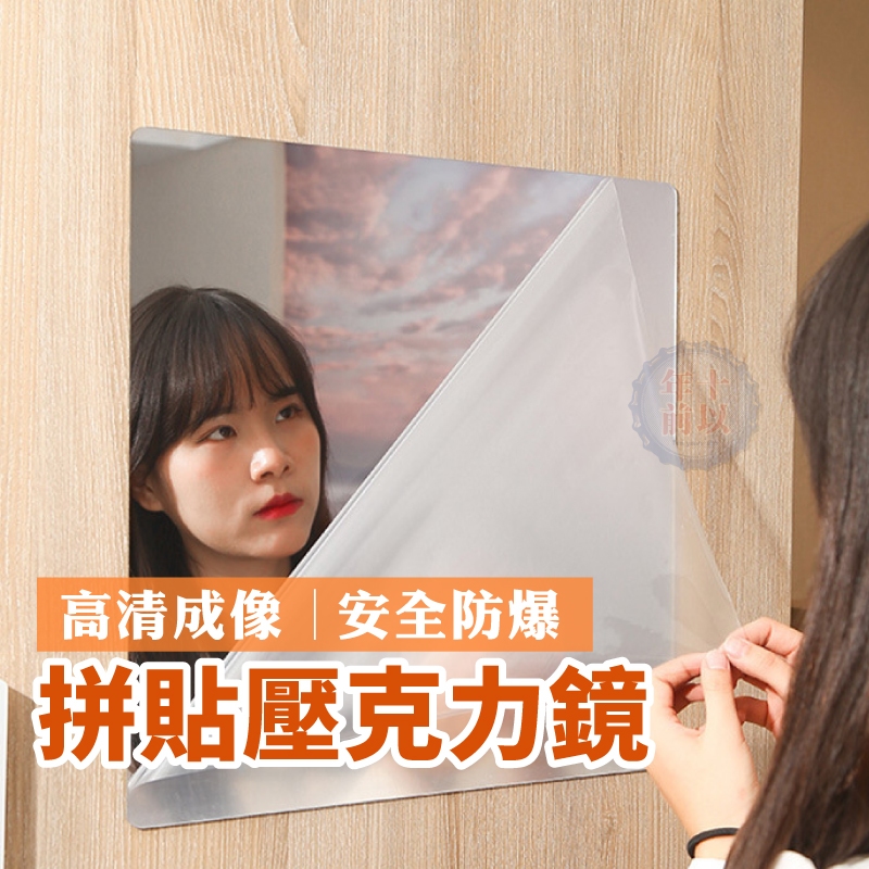 壓克力鏡子 無框組合穿衣鏡 拼接鏡 鏡子 無框鏡 穿衣鏡 組合鏡 黏貼鏡 全身鏡 DIY無框全身鏡 防爆全身鏡 | 蝦皮購物