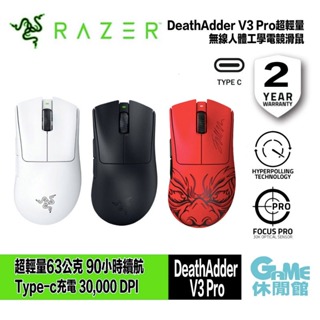 Razer 雷蛇DEATHADDER V3 PRO 煉獄奎蛇煉獄蝰蛇無線電競滑鼠黑白Faker