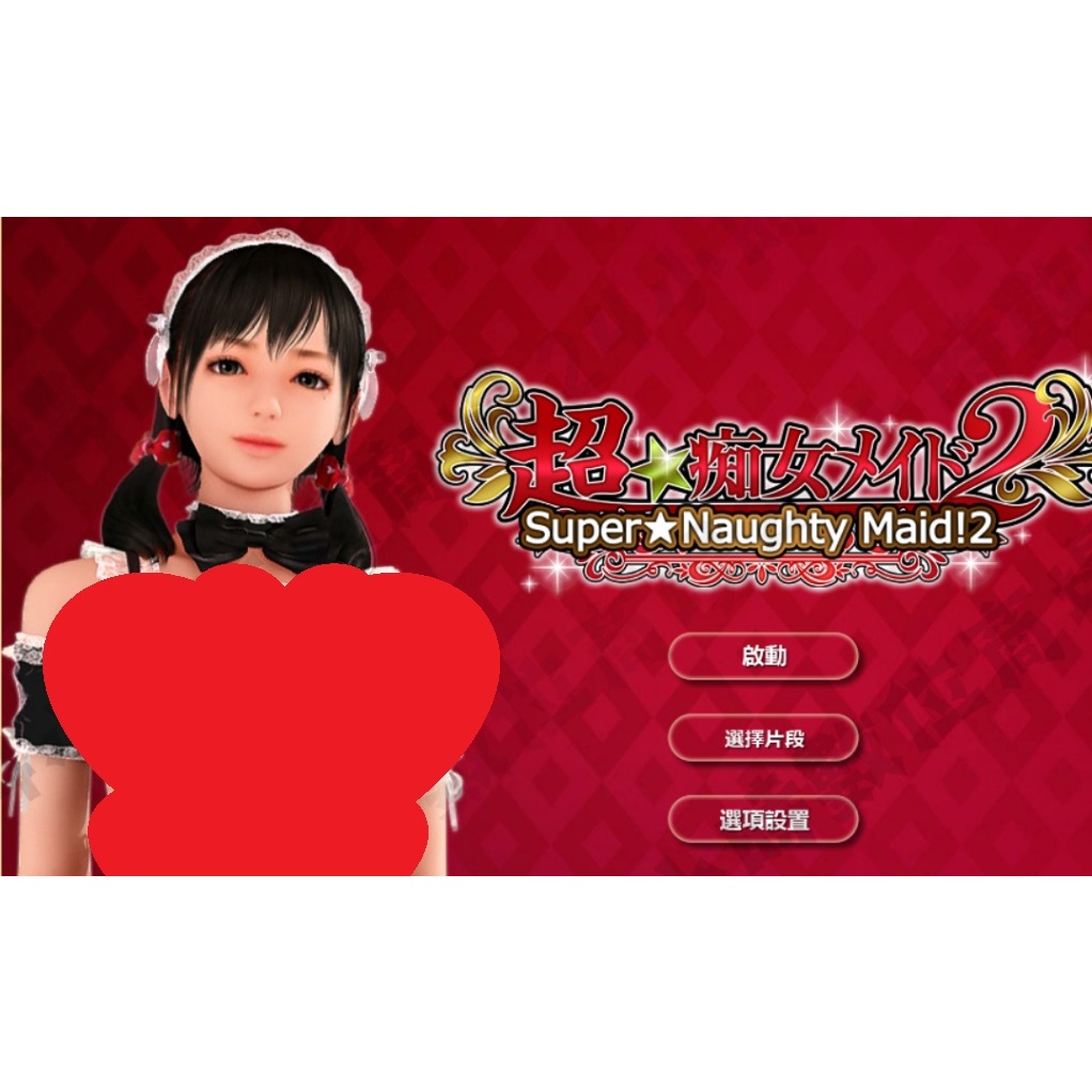 【買一送一】pc電腦 免安裝 H Game 超★痴女メイド 2 Super Naughty Maid 2 中文成人遊戲 蝦皮購物