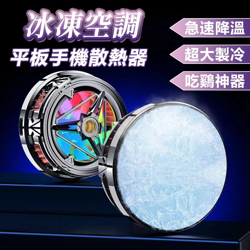 磁吸手機散熱器