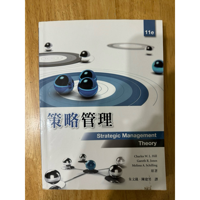 策略管理 11e Strategic Management Theory Charles W. L. Hill 朱文儀 | 蝦皮購物