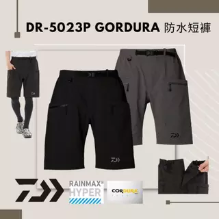 💢 桃園東區釣具【DAIWA DR-5023P CORDURA® 短雨褲 釣魚短褲】