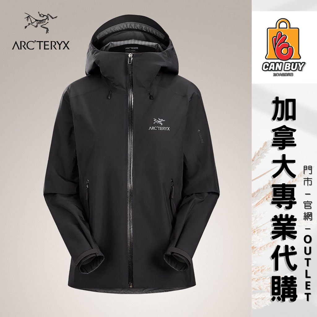 ✈️北美代購｜【ARC'TERYX©始祖鳥 - BETA LT 多功能防水外套（男＆女）】｜ 🇨🇦 加拿大專業代購