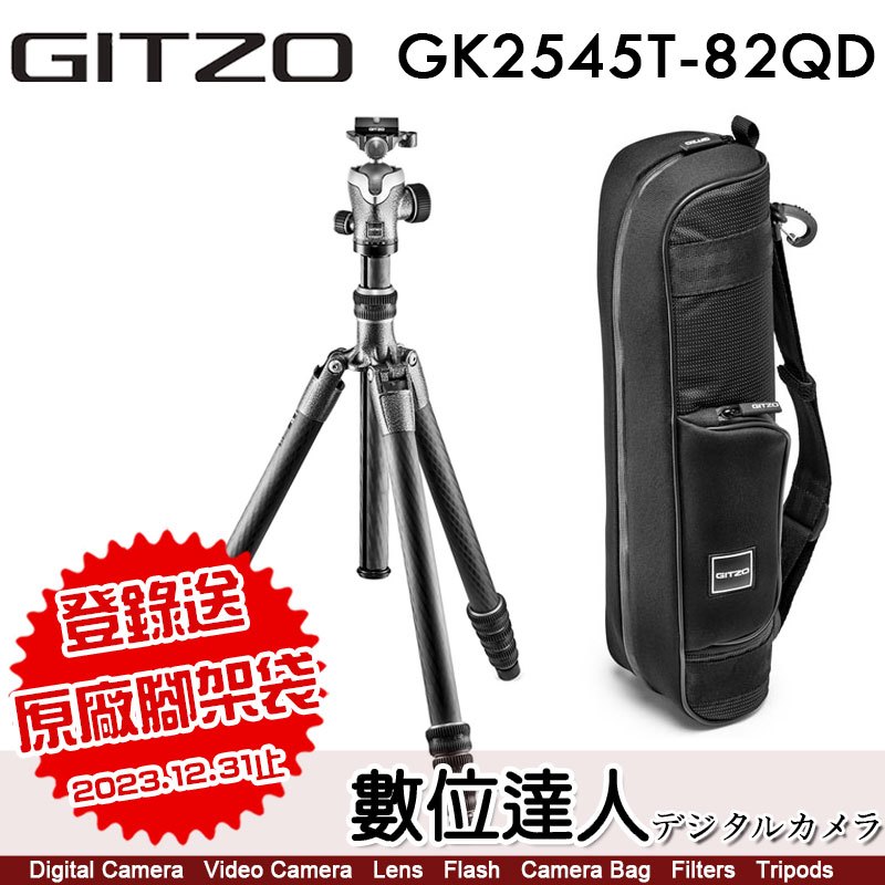 登錄送腳架袋】GITZO GK2545T-82QD 碳纖維腳架套組公司貨［GT2545T +