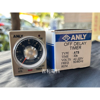 《吉利電料》ANLY ATS OFF DELAY TIMER 安良 斷電延遲計時器 110/220V | 蝦皮購物